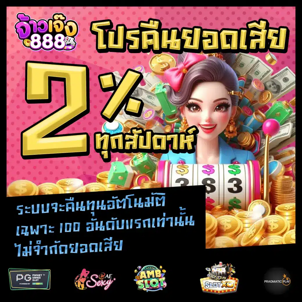 JAOJENG888 promotion 3 JAOJENG888 promotion 3