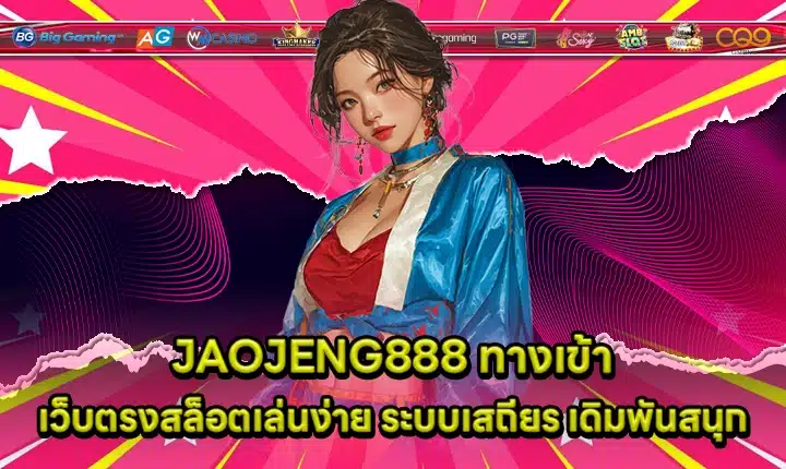 JAOJENG888 ACCESS JAOJENG888 ACCESS