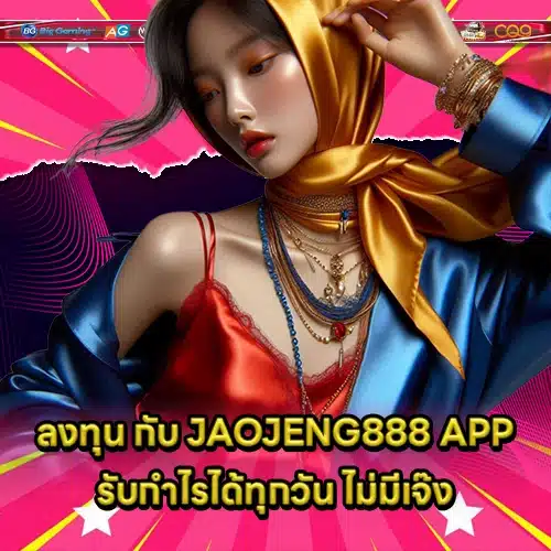 JAOJENG888 1 JAOJENG888 1