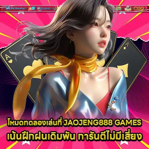JAOJENG888 GAMES (2) JAOJENG888 GAMES (2)