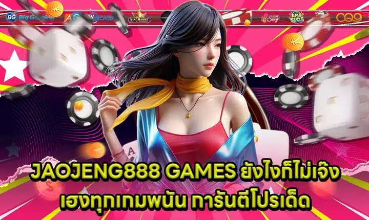 JAOJENG888 GAMES Cover JAOJENG888 GAMES Cover